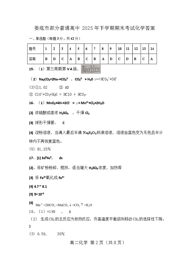 高二化学答案第1页