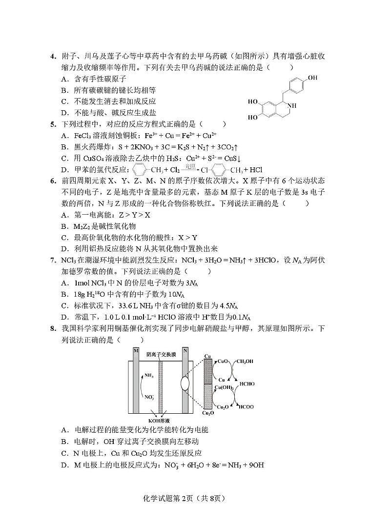 湖南长沙市2026届高三上学期模考化学试卷（含答案）第2页
