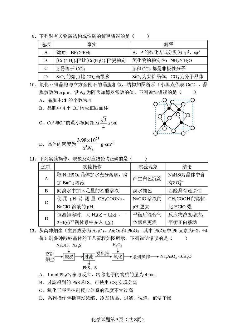 湖南长沙市2026届高三上学期模考化学试卷（含答案）第3页
