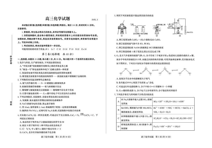 2026届山东德州高三下学期一模化学试卷（含答案）第1页