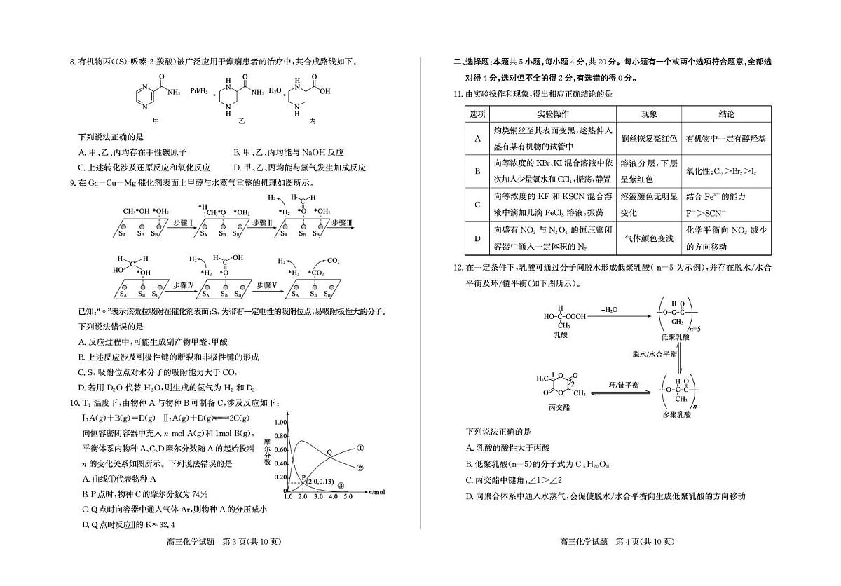 2026届山东德州高三下学期一模化学试卷（含答案）第2页