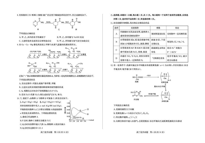 2026届山东德州高三下学期一模化学试卷（含答案）第2页