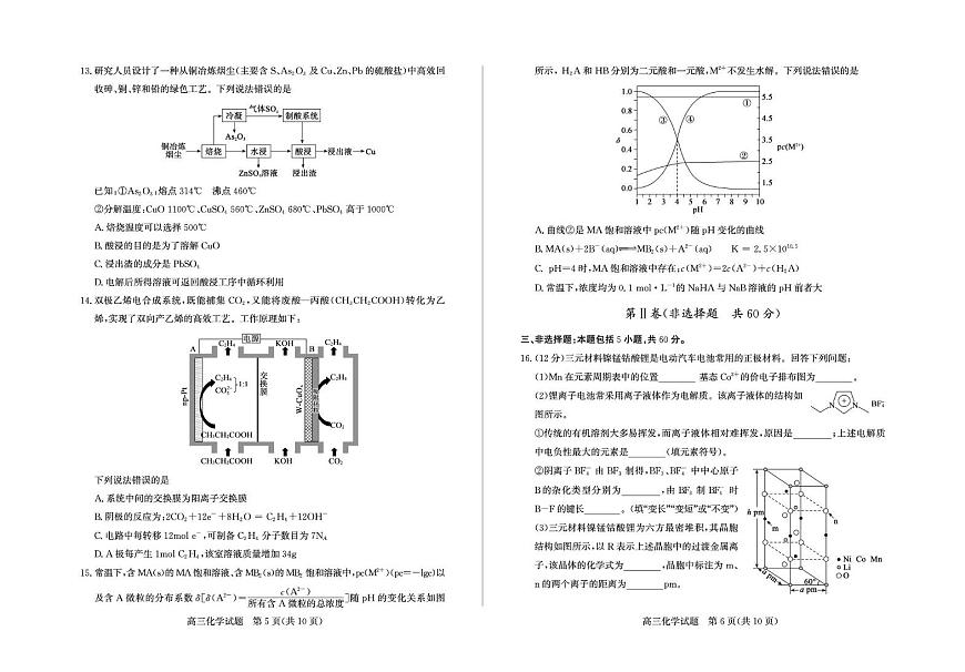 2026届山东德州高三下学期一模化学试卷（含答案）第3页