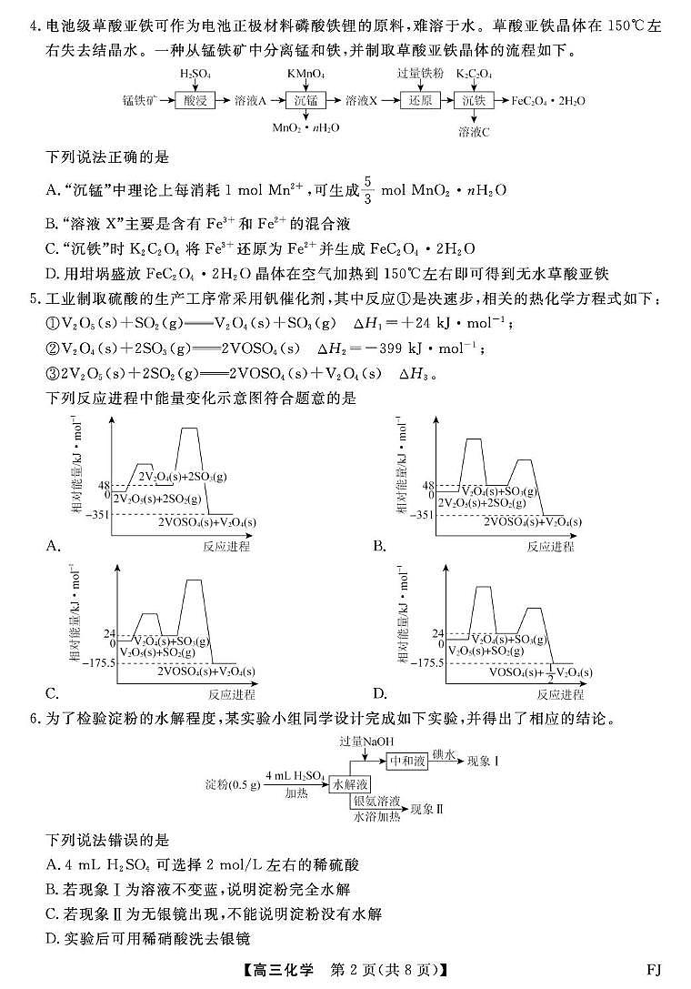 2026届福建百校高三下学期阶段性自测化学试卷（含答案）第2页