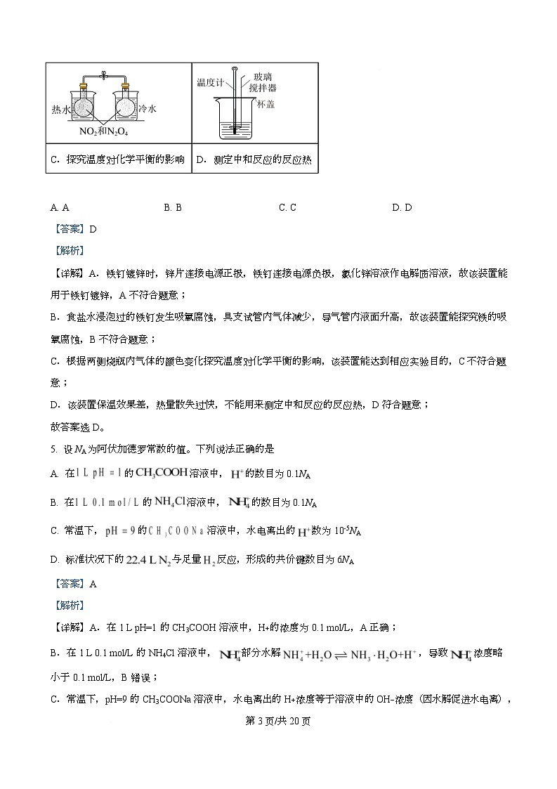 湖南省湘西土家族自治州2025-2026学年高二上学期期末质量检测化学试题 Word版含解析第3页