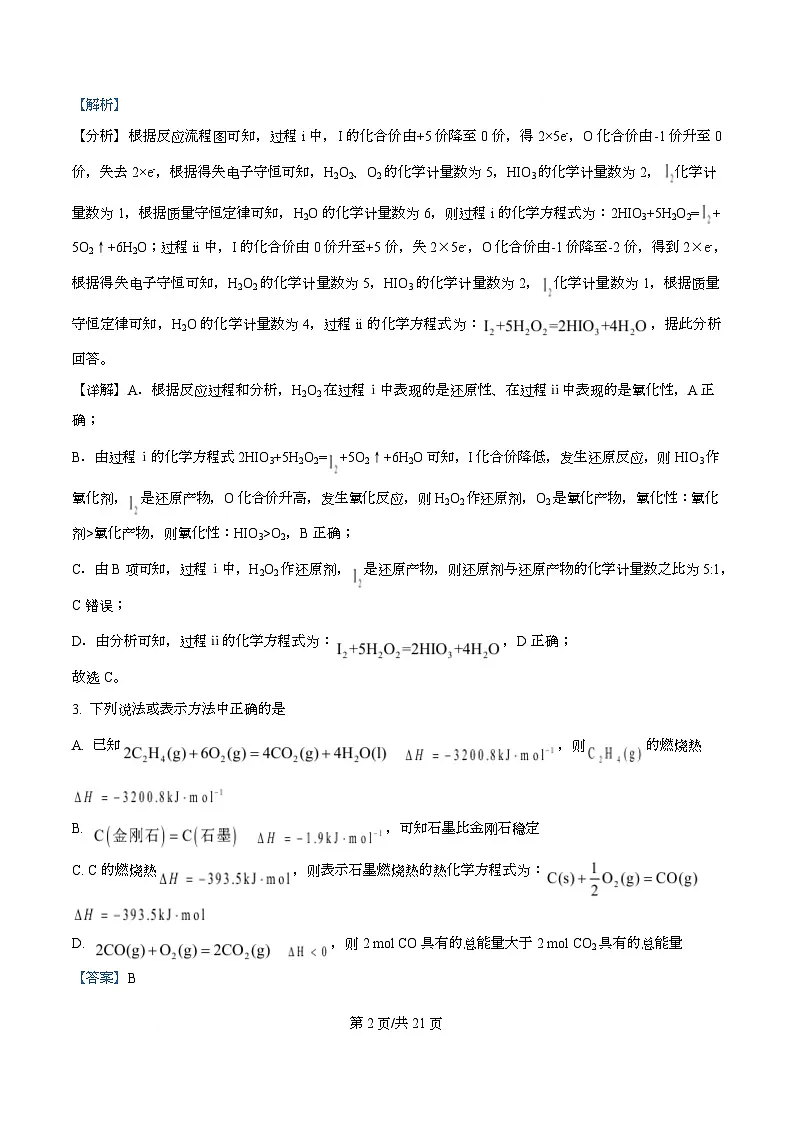 湖南省长沙市岳麓区湖南师范大学附属中学2025-2026学年高二上学期1月期末化学试题 Word版含解析第2页