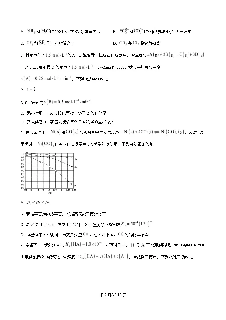 湖南省长沙市岳麓区湖南师范大学附属中学2025-2026学年高二上学期1月期末化学试题 Word版无答案第2页