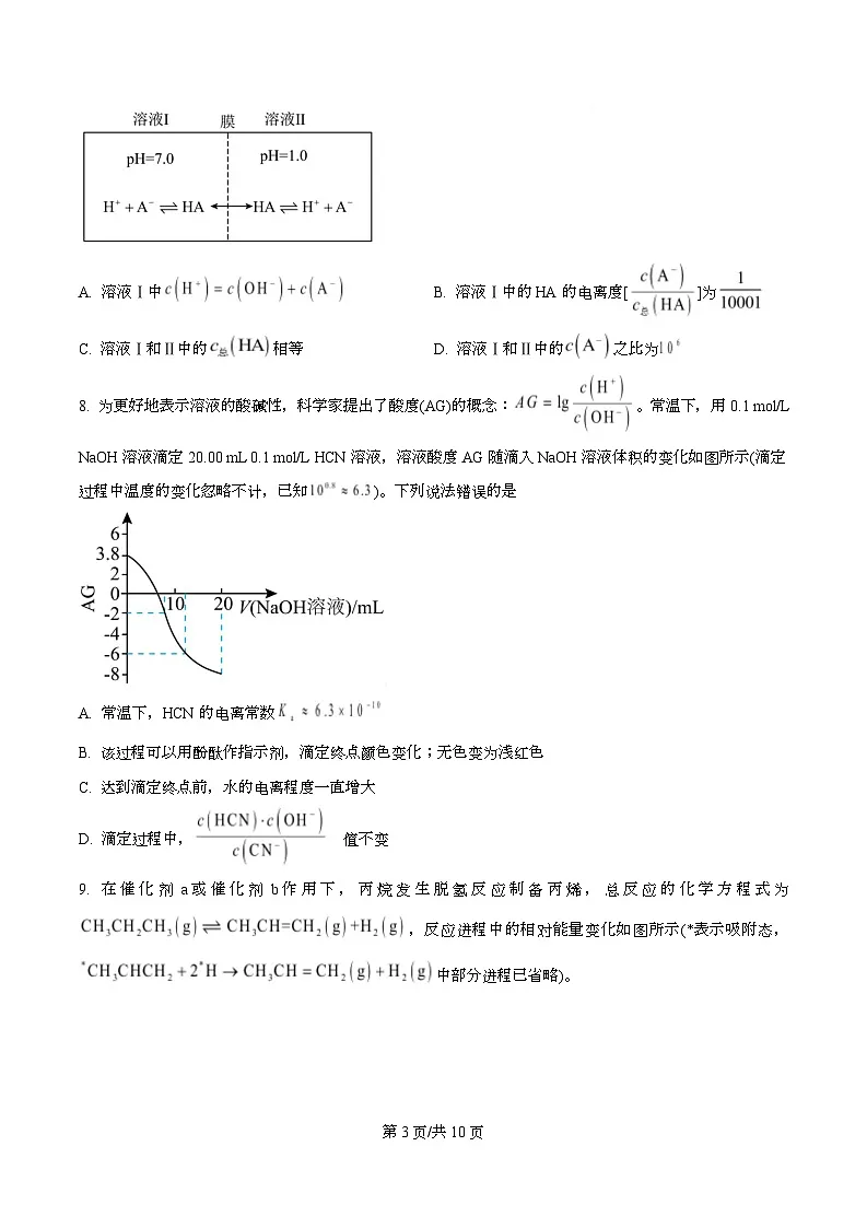 湖南省长沙市岳麓区湖南师范大学附属中学2025-2026学年高二上学期1月期末化学试题 Word版无答案第3页