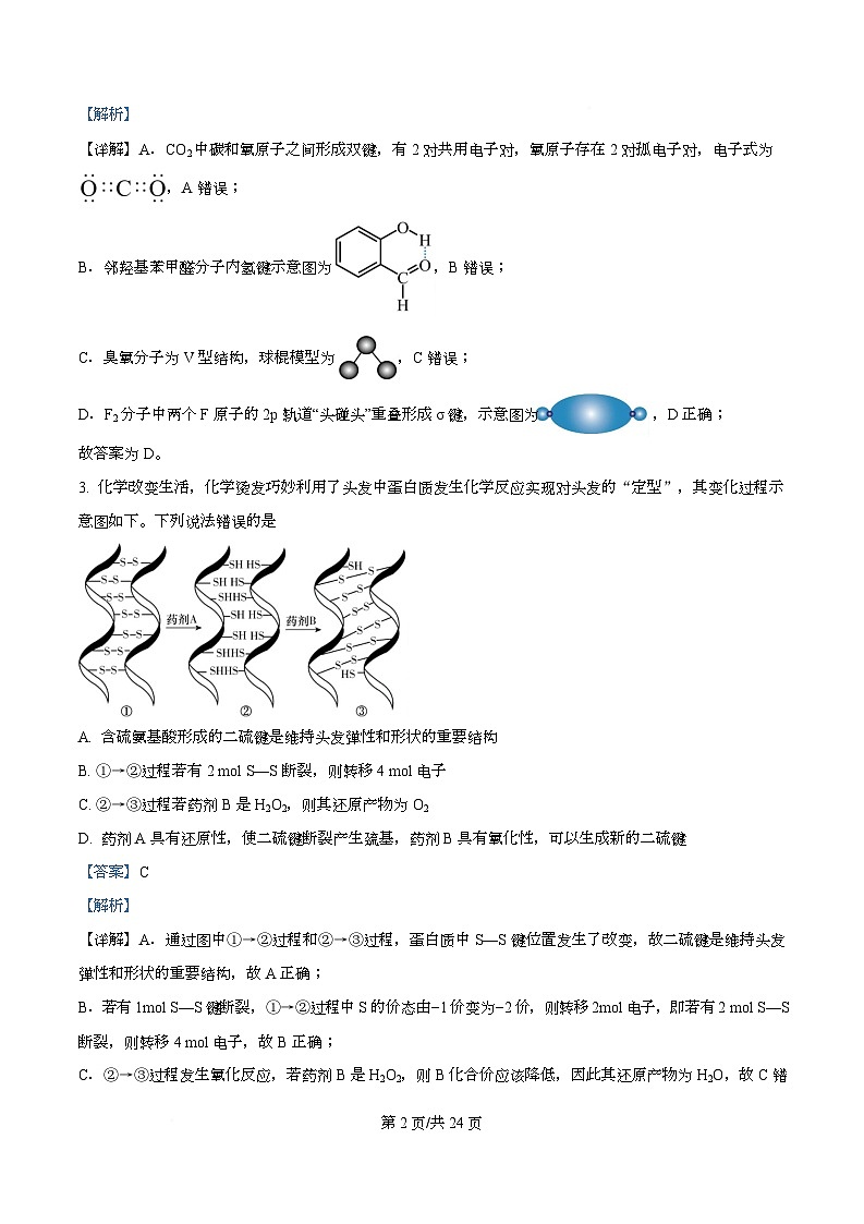 湖南师范大学附属中学2025-2026学年高三下学期开学考试 化学试卷  Word版含解析第2页