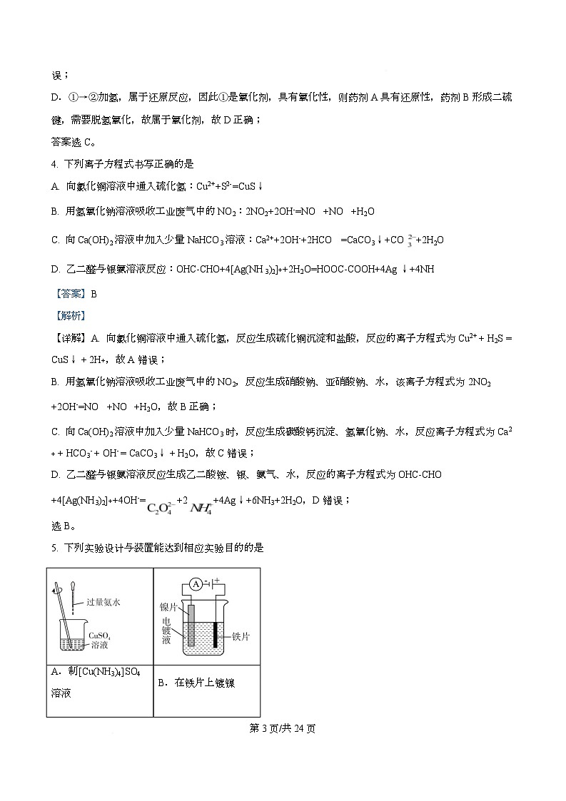 湖南师范大学附属中学2025-2026学年高三下学期开学考试 化学试卷  Word版含解析第3页