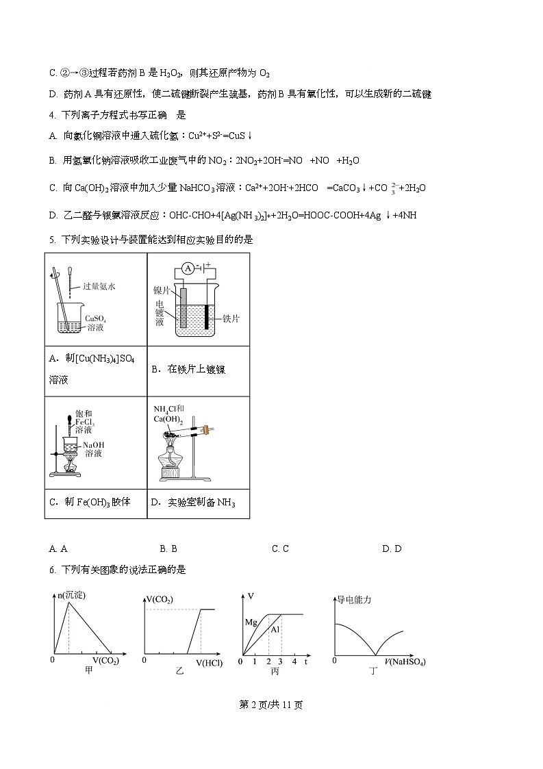 湖南师范大学附属中学2025-2026学年高三下学期开学考试 化学试卷  Word版无答案第2页