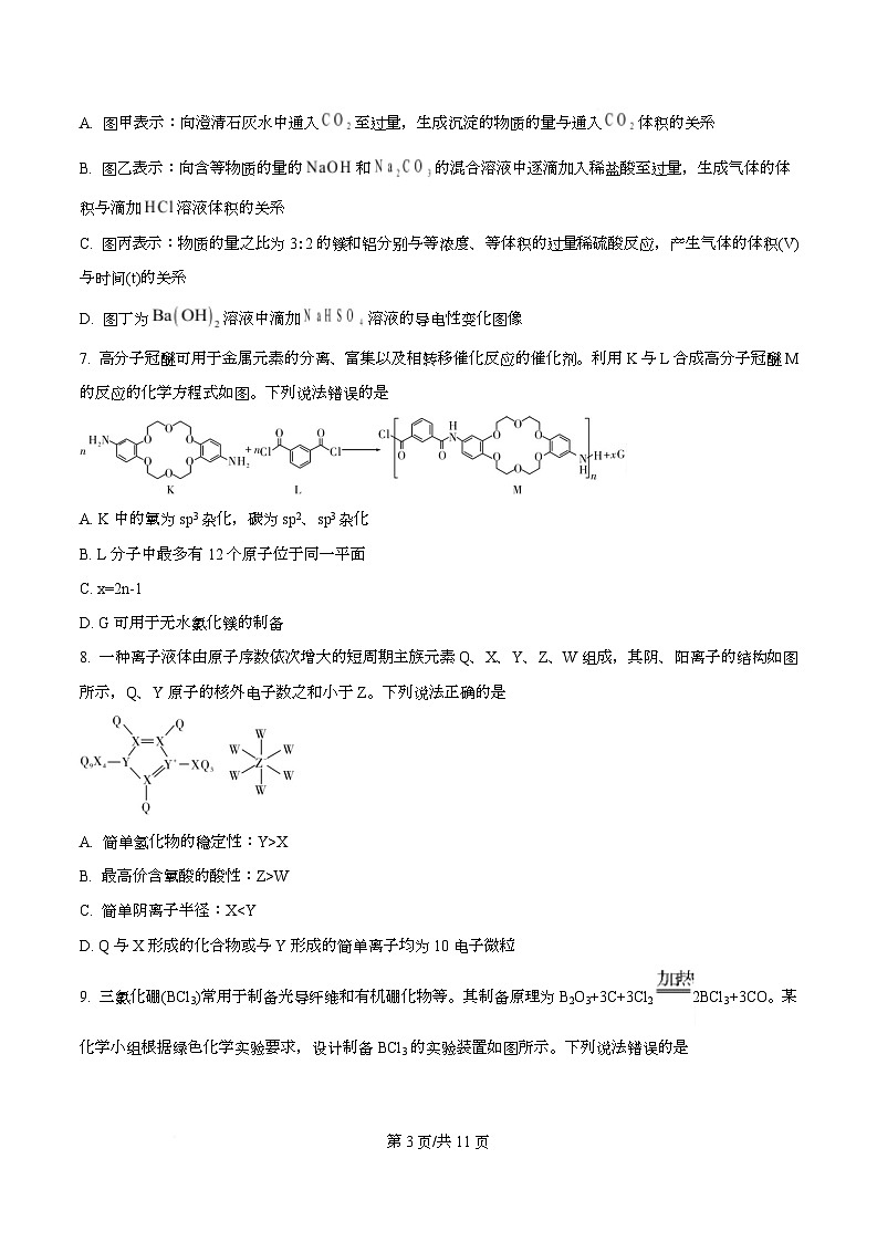 湖南师范大学附属中学2025-2026学年高三下学期开学考试 化学试卷  Word版无答案第3页