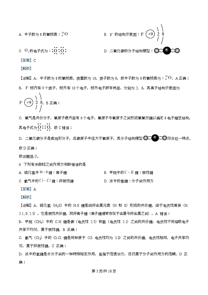 湖南永州市2025年下期2月期末高一化学试题  Word版含解析第3页