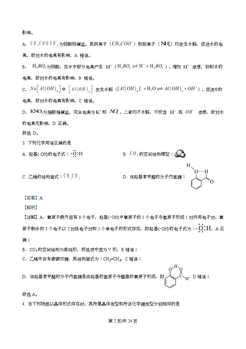重庆市2025-2026学年高二（上）期末学业水平检测化学试题 Word版含解析第2页