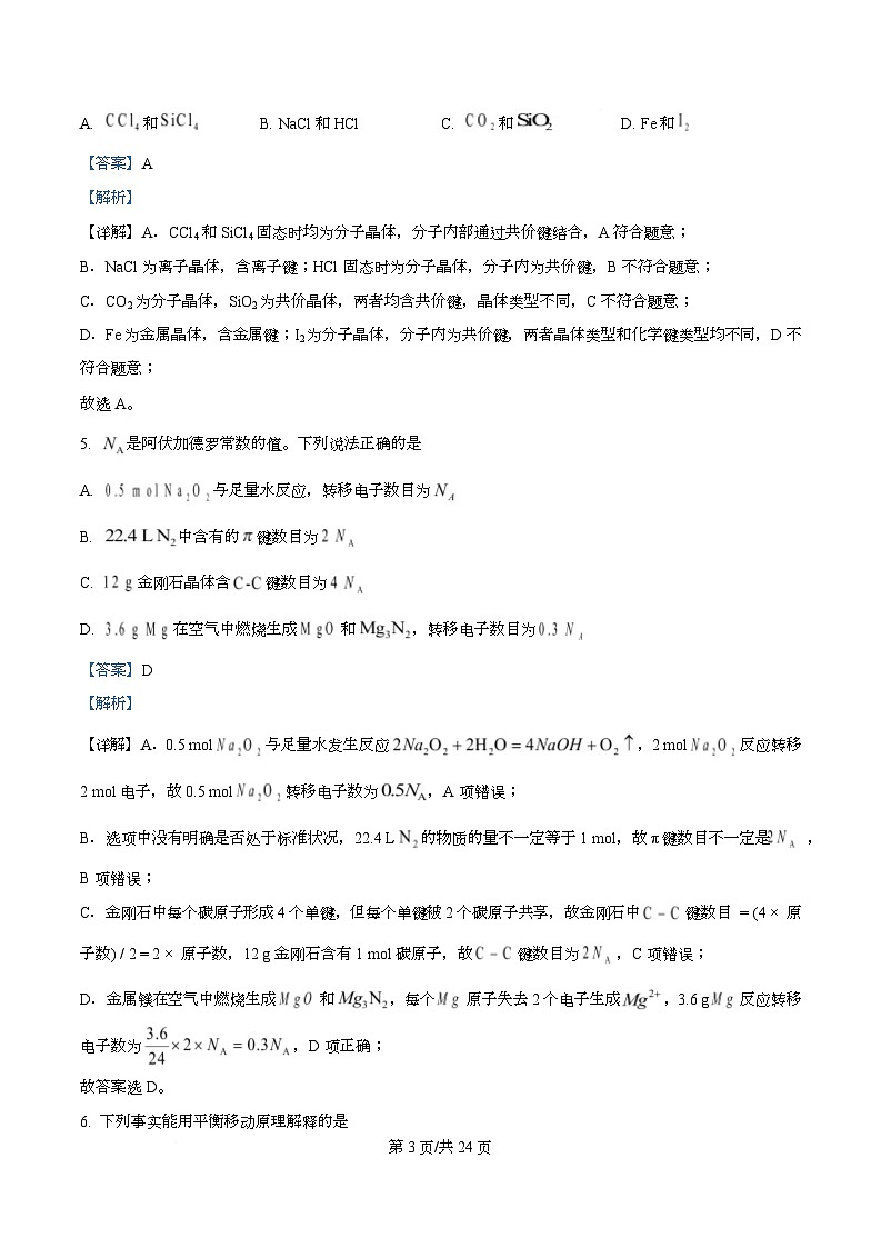 重庆市2025-2026学年高二（上）期末学业水平检测化学试题 Word版含解析第3页