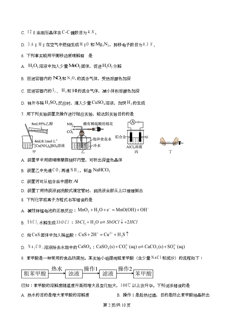 重庆市2025-2026学年高二（上）期末学业水平检测化学试题（原卷版）第2页