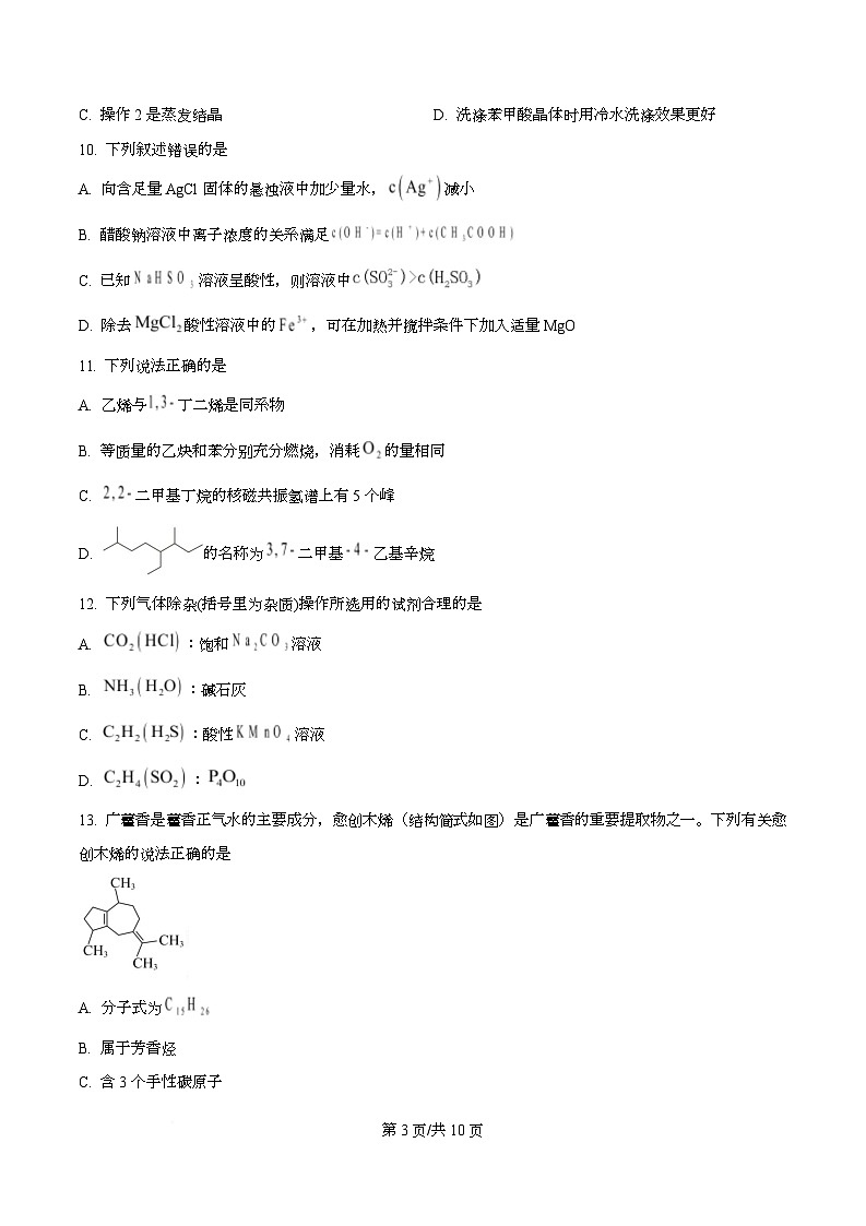 重庆市2025-2026学年高二（上）期末学业水平检测化学试题（原卷版）第3页