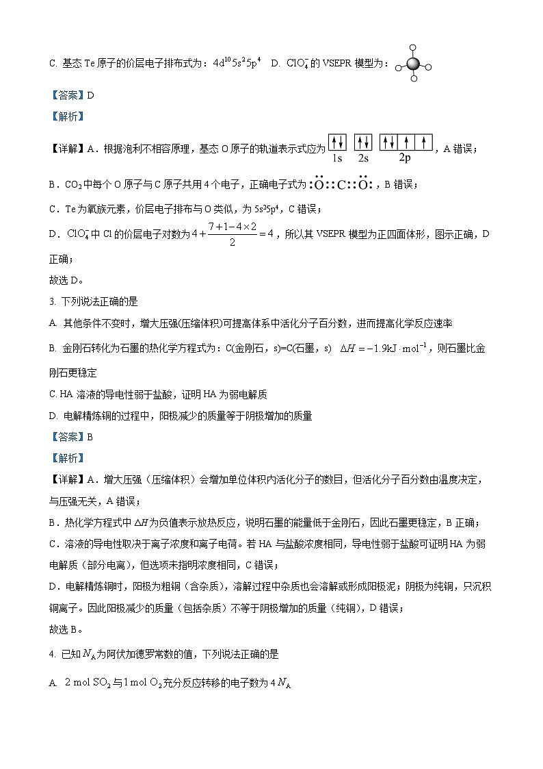 重庆市高2027届2025-2026学年度第一学期期末考试 化学试题 Word版含解析第2页