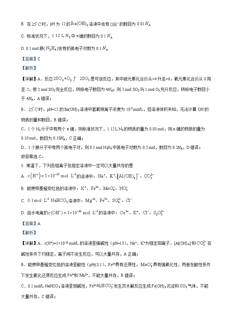 重庆市高2027届2025-2026学年度第一学期期末考试 化学试题 Word版含解析第3页