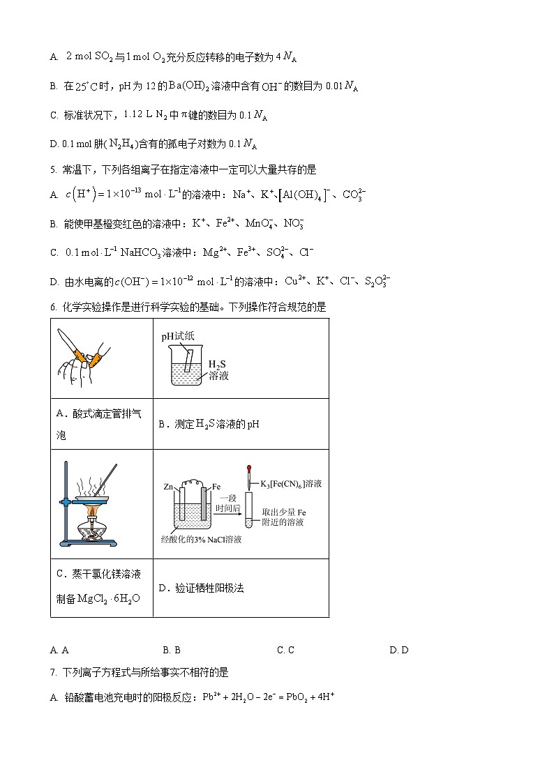 重庆市高2027届2025-2026学年度第一学期期末考试 化学试题（原卷版）第2页