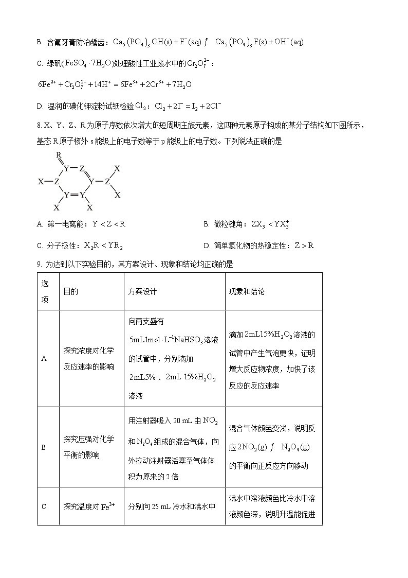 重庆市高2027届2025-2026学年度第一学期期末考试 化学试题（原卷版）第3页