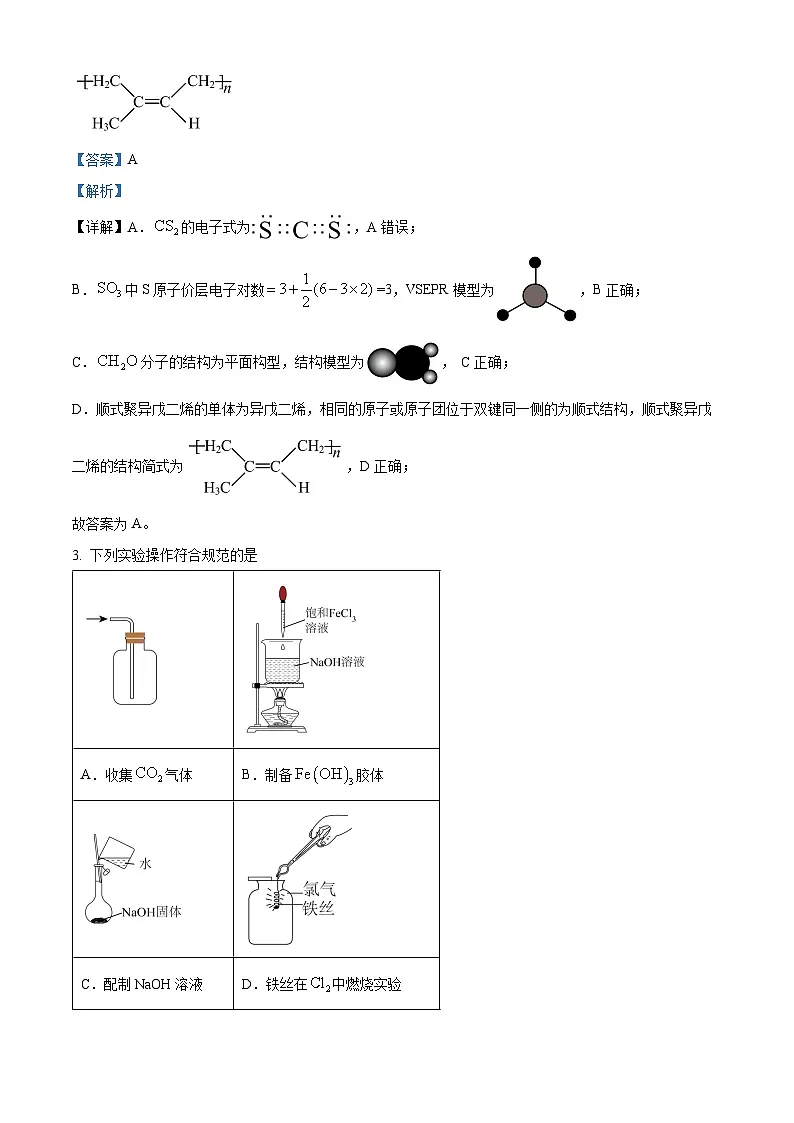 重庆市西南大学附属中学2026届高三下学期3月定时检测化学试题 Word版含解析第2页