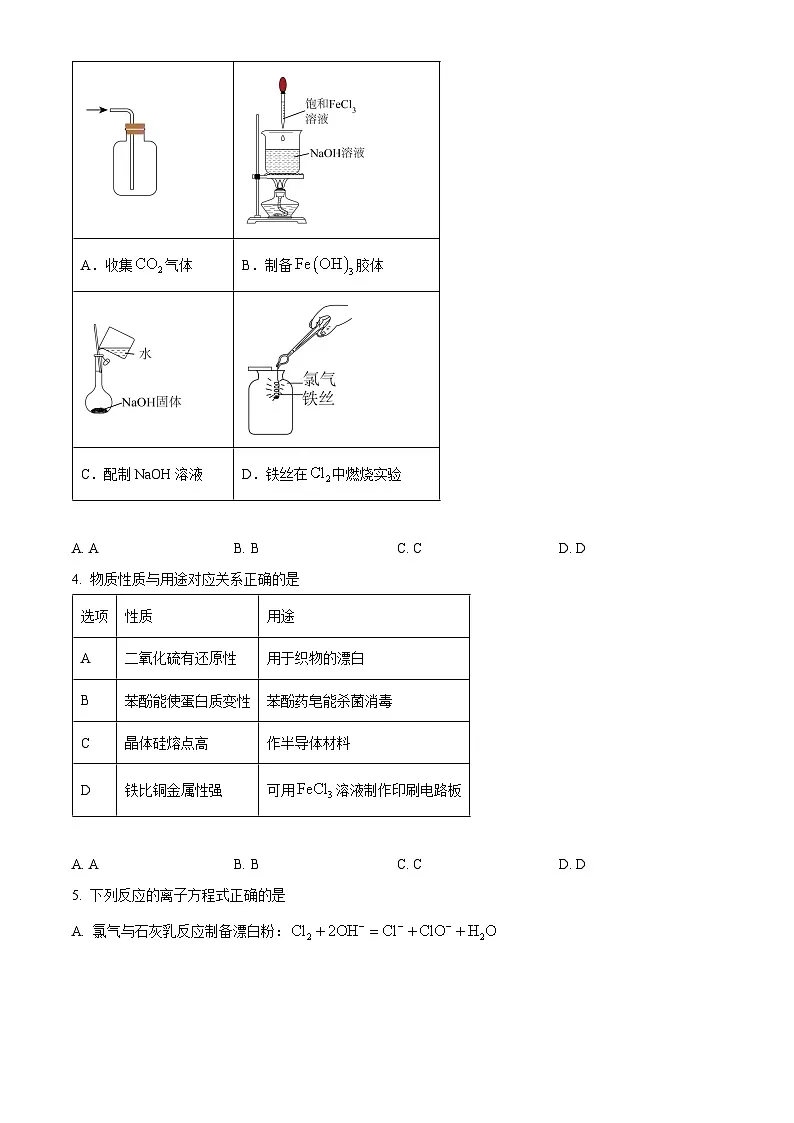 重庆市西南大学附属中学2026届高三下学期3月定时检测化学试题（原卷版）第2页