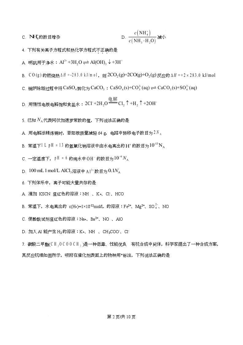 重庆市育才中学2025-2026学年高二上学期学业质量测评（中学） 化学试题（原卷版）第2页