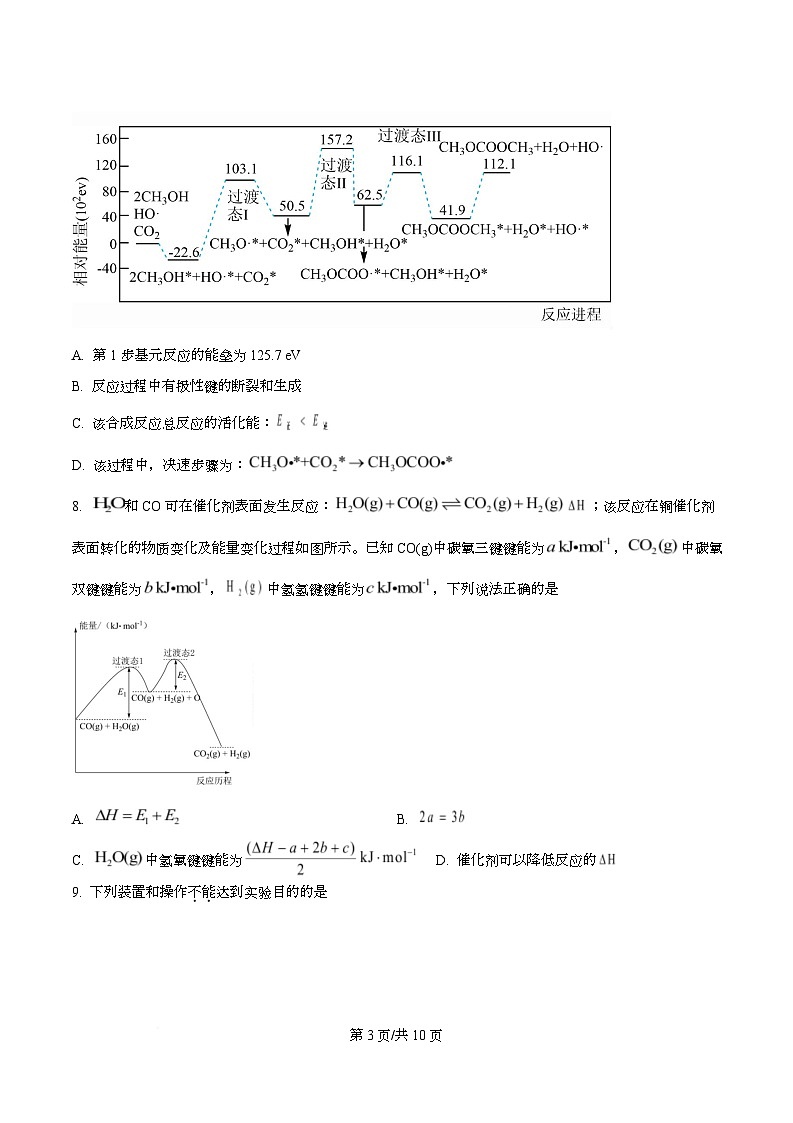 重庆市育才中学2025-2026学年高二上学期学业质量测评（中学） 化学试题（原卷版）第3页