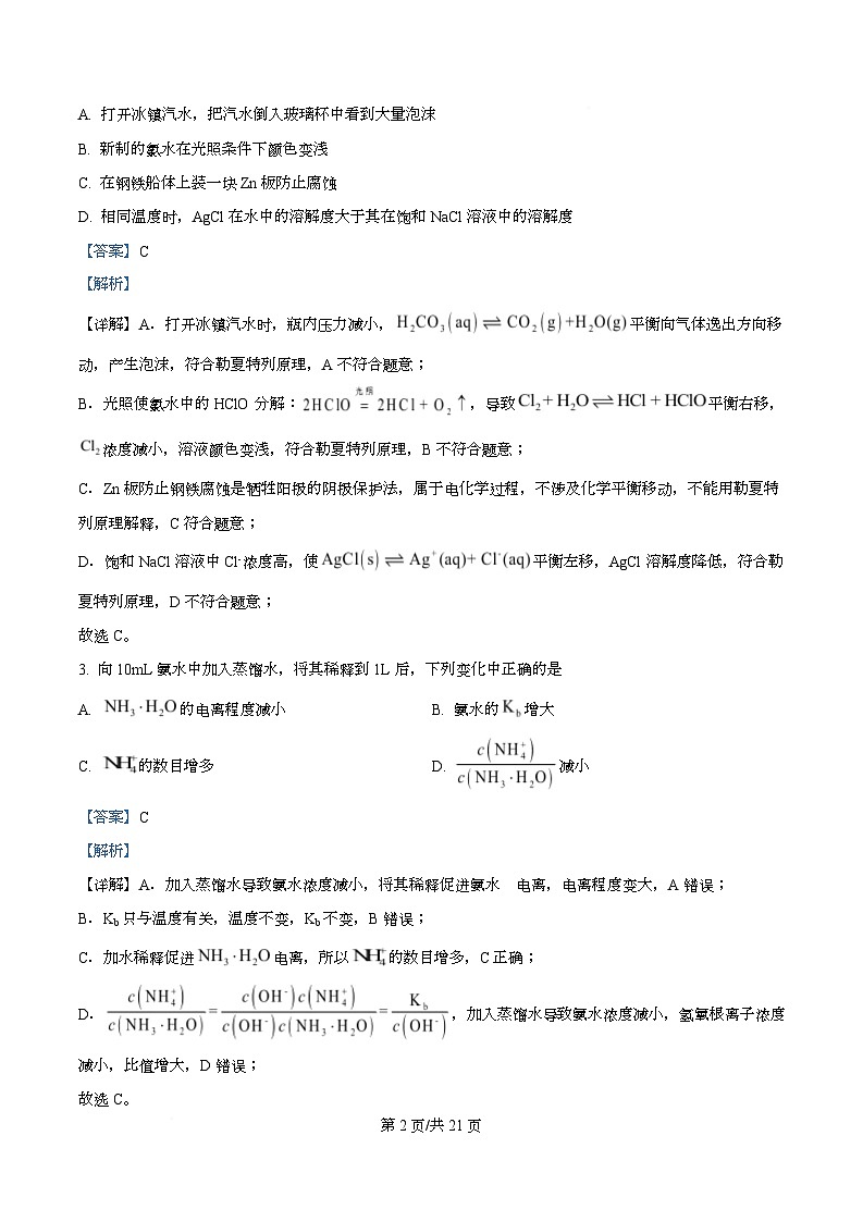 重庆市育才中学2025-2026学年高二上学期学业质量测评（中学） 化学试题 Word版含解析第2页