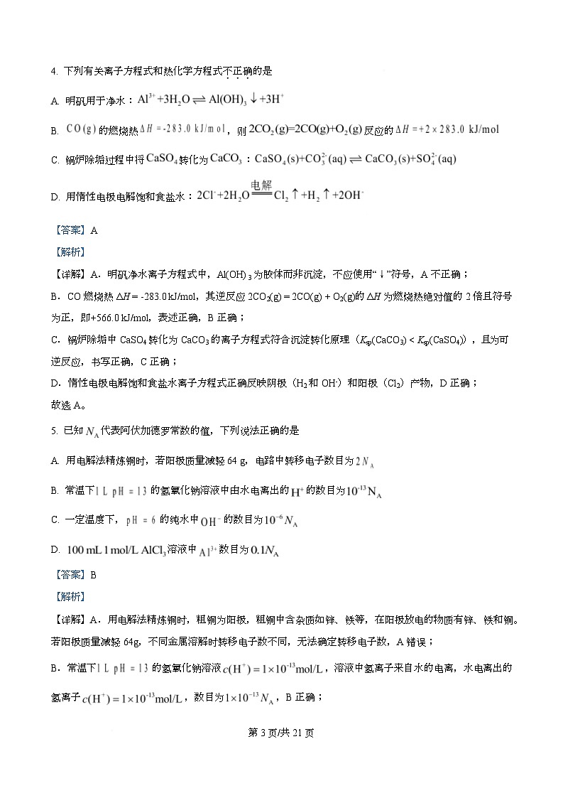 重庆市育才中学2025-2026学年高二上学期学业质量测评（中学） 化学试题 Word版含解析第3页