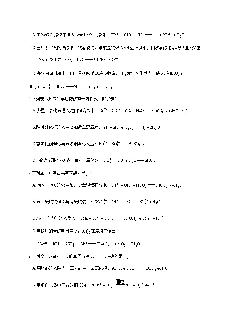 高考化学一轮复习考点课时巩固练习课时2  离子反应（含答案）第2页