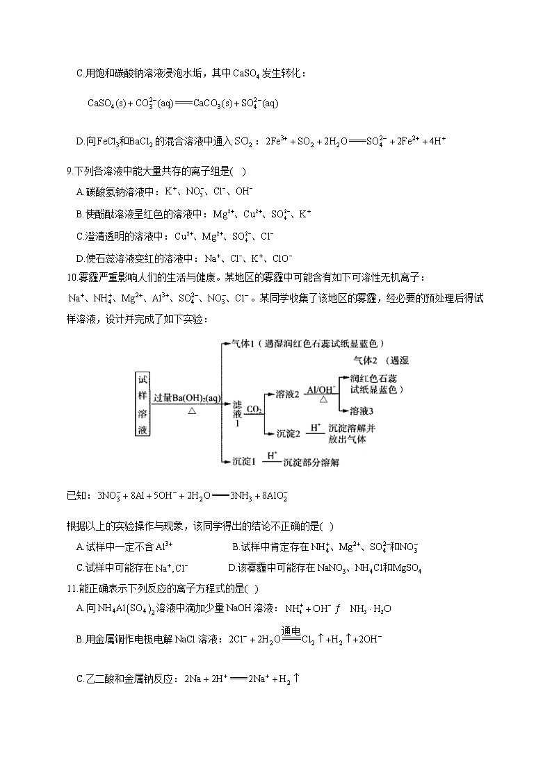 高考化学一轮复习考点课时巩固练习课时2  离子反应（含答案）第3页