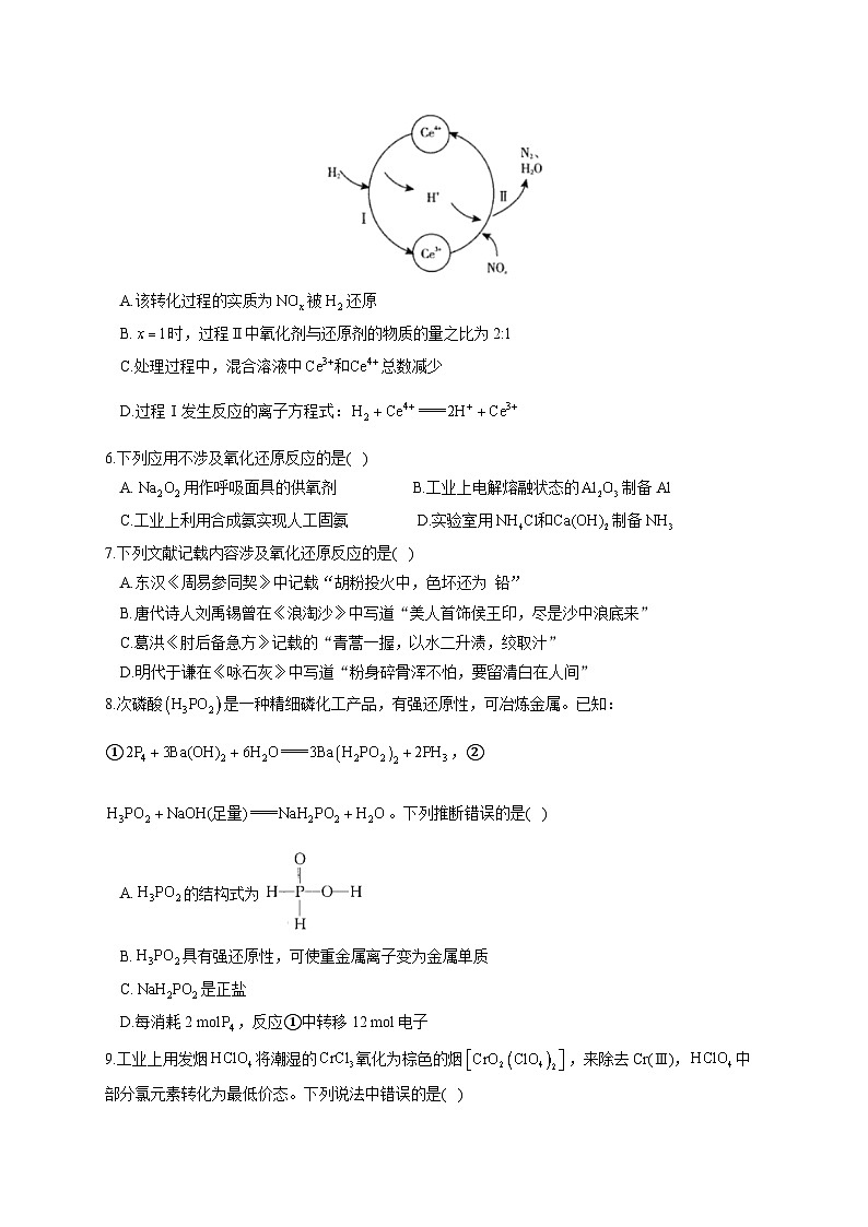 高考化学一轮复习考点课时巩固练习课时3  氧化还原反应（含答案）第2页