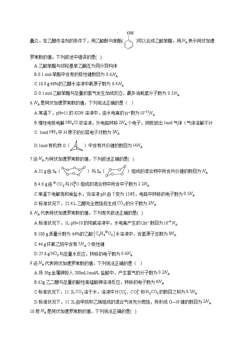 高考化学一轮复习考点课时巩固练习课时4 化学计量及其应用（含答案）第2页