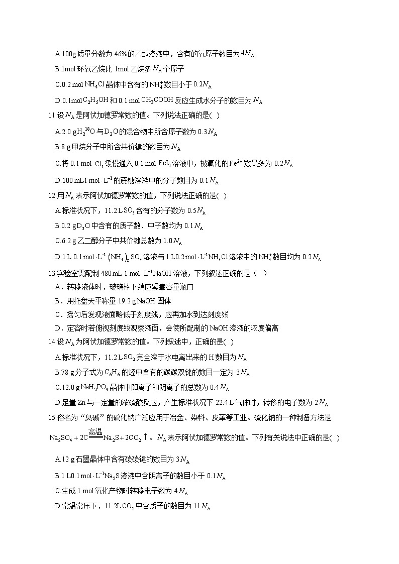 高考化学一轮复习考点课时巩固练习课时4 化学计量及其应用（含答案）第3页