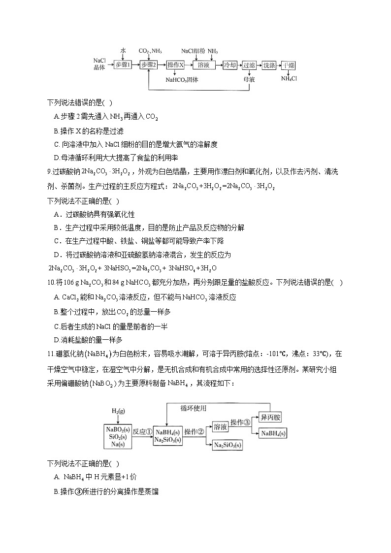 高考化学一轮复习考点课时巩固练习课时5 钠及其化合物（含答案）第3页