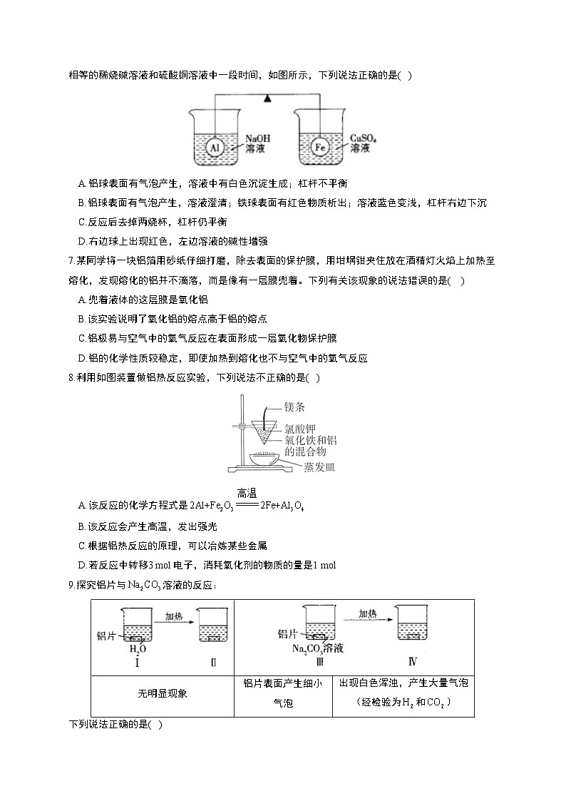高考化学一轮复习考点课时巩固练习课时7 镁、铝及其化合物（含答案）第2页