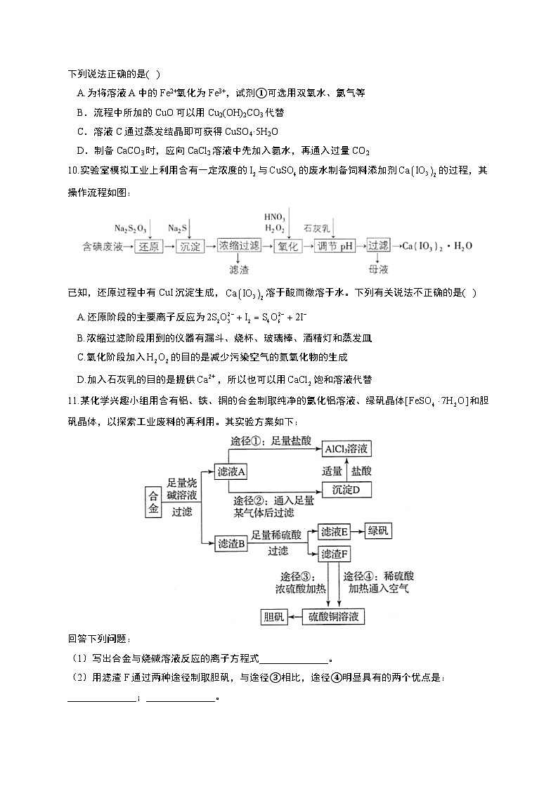 高考化学一轮复习考点课时巩固练习课时8  铜及其化合物（含答案）第3页
