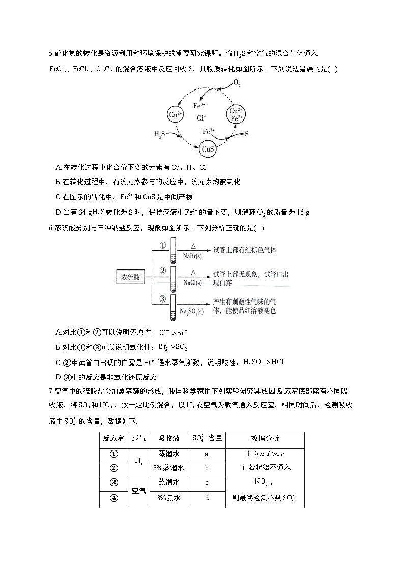 高考化学一轮复习考点课时巩固练习课时10 硫及其化合物（含答案）第2页