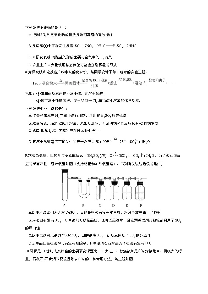高考化学一轮复习考点课时巩固练习课时10 硫及其化合物（含答案）第3页