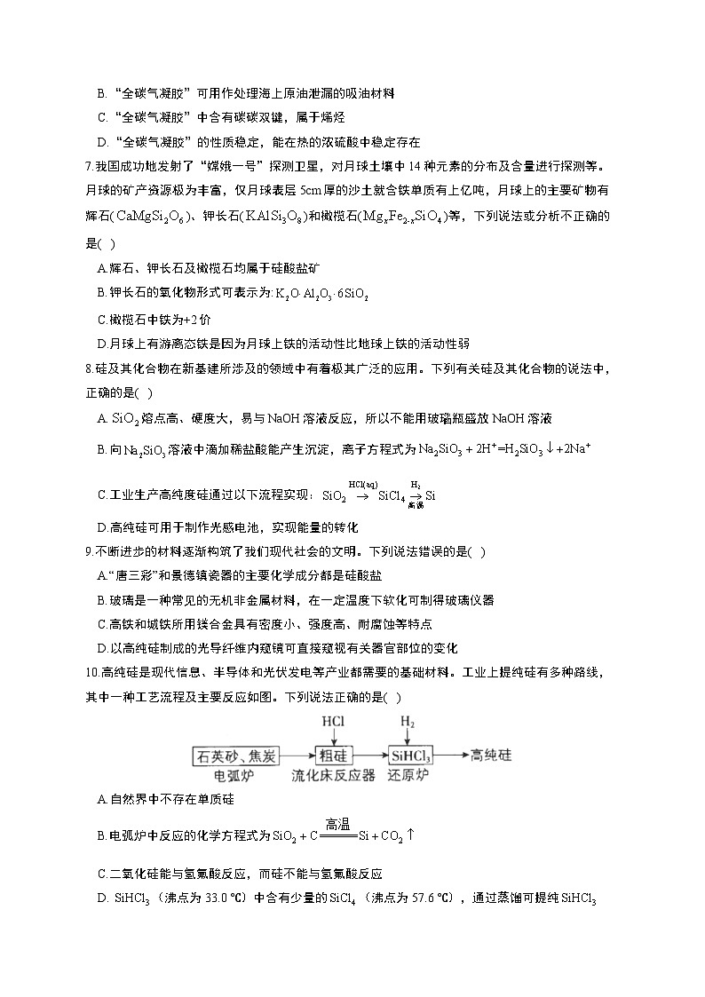 高考化学一轮复习考点课时巩固练习课时12 碳、硅及其化合物（含答案）第2页