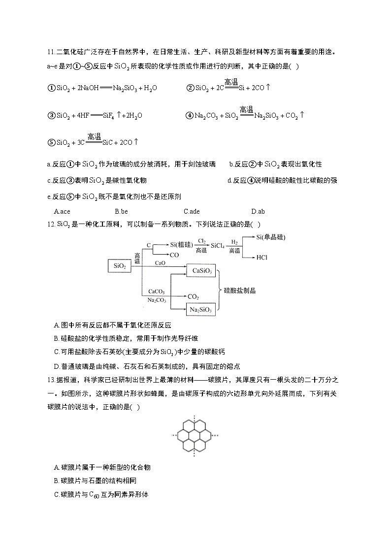 高考化学一轮复习考点课时巩固练习课时12 碳、硅及其化合物（含答案）第3页