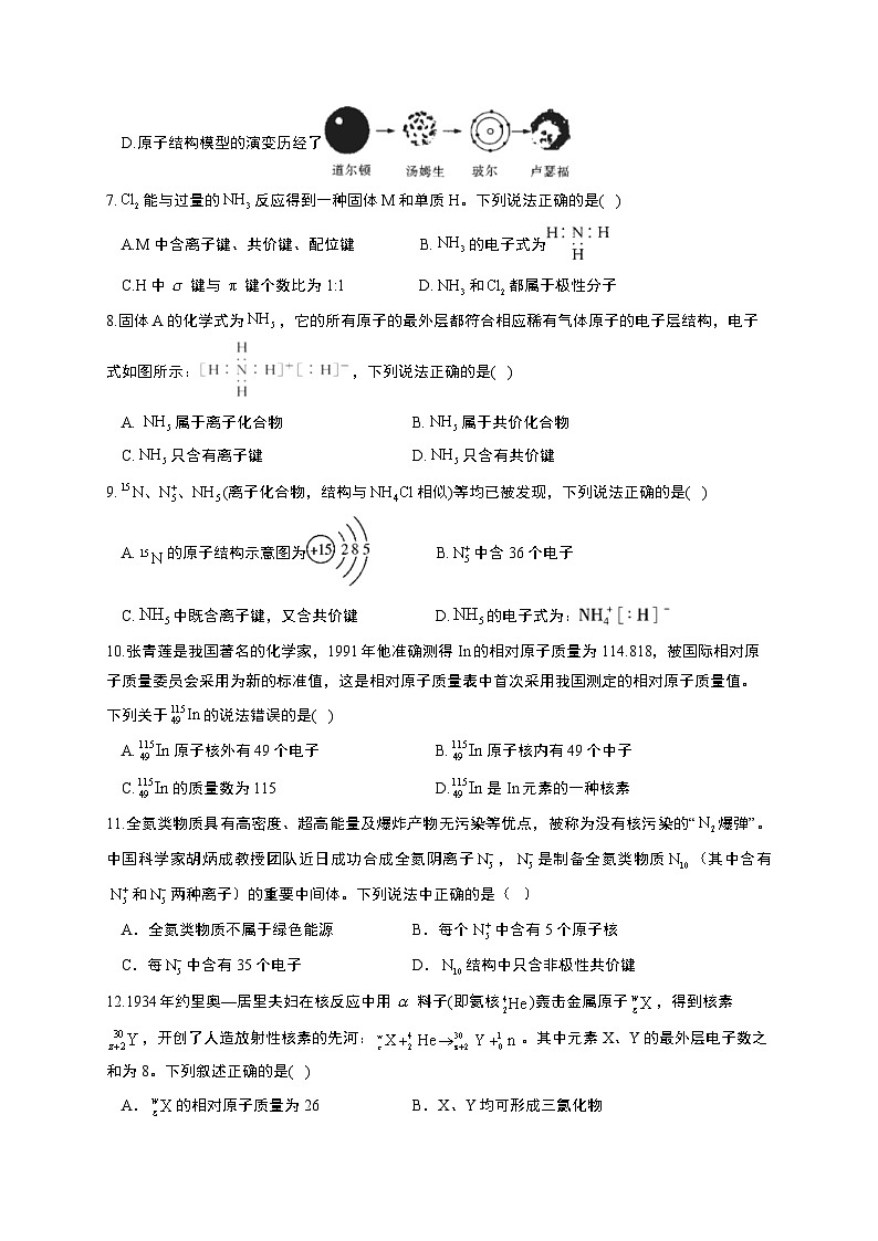 高考化学一轮复习考点课时巩固练习课时13 原子结构与化学键（含答案）第2页