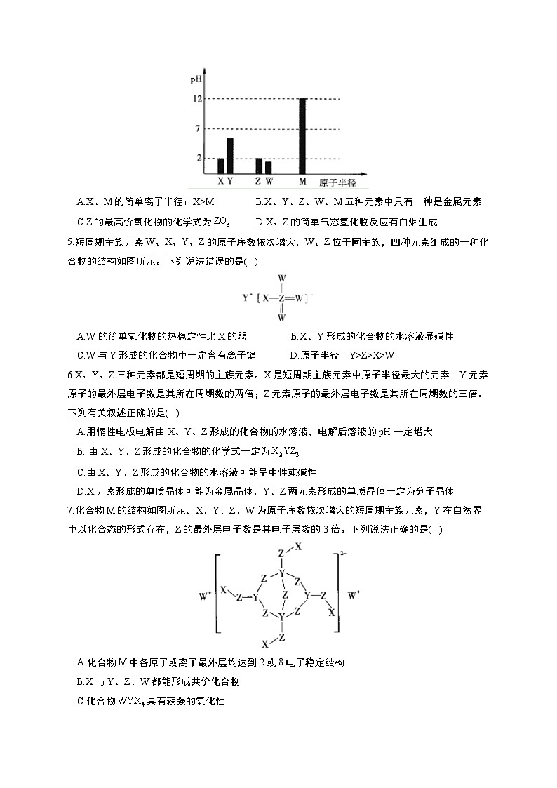 高考化学一轮复习考点课时巩固练习课时14 元素周期律（含答案）第2页