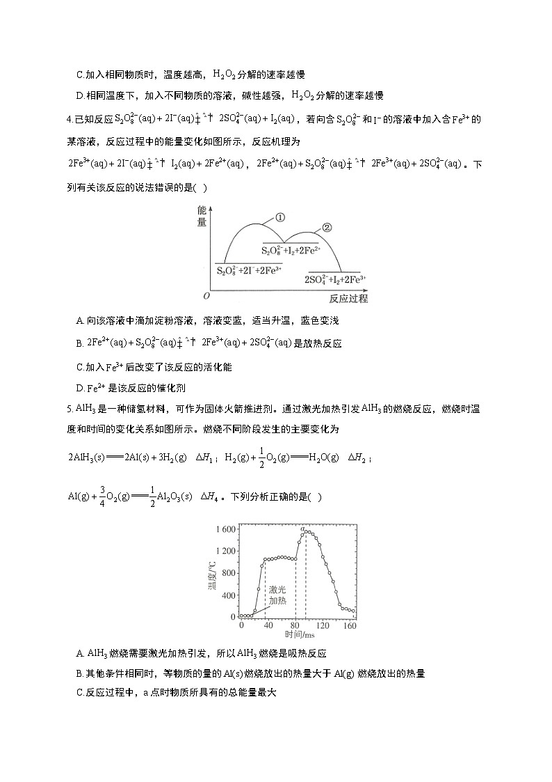 高考化学一轮复习考点课时巩固练习课时15 化学能与热能（含答案）第2页
