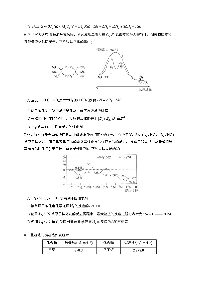 高考化学一轮复习考点课时巩固练习课时15 化学能与热能（含答案）第3页