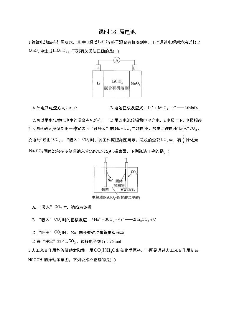 高考化学一轮复习考点课时巩固练习课时16 原电池（含答案）第1页