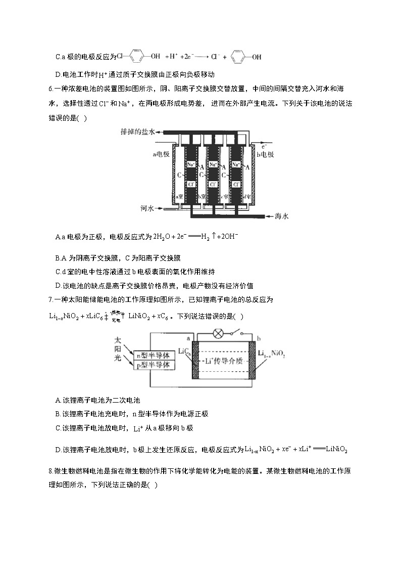 高考化学一轮复习考点课时巩固练习课时16 原电池（含答案）第3页