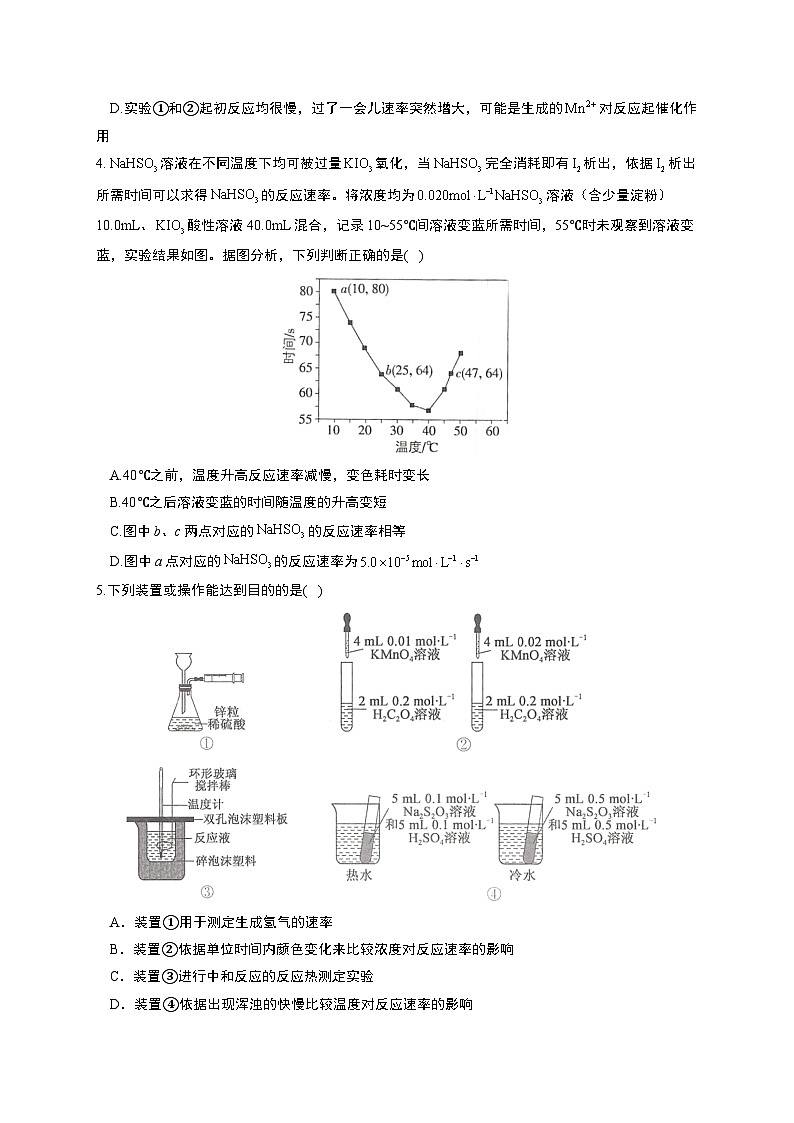 高考化学一轮复习考点课时巩固练习课时18 化学反应速率（含答案）第2页